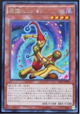 【假面卡牌】游戏王 R银字 魔道化 利真 DP16 日版