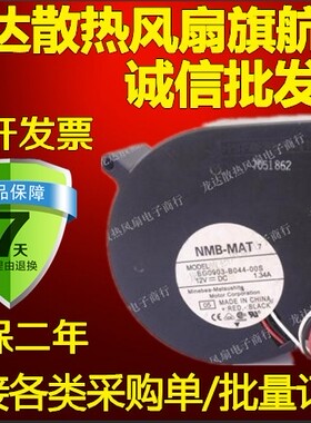 原装正品NMB BG0903-B044-00S 9733 DC12V 1.34A 涡轮风扇鼓风机