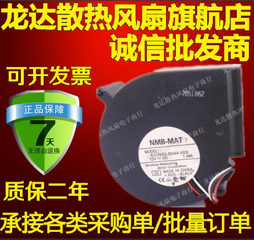 原装正品NMB BG0903-B044-00S 9733 DC12V 1.34A 涡轮风扇鼓风机