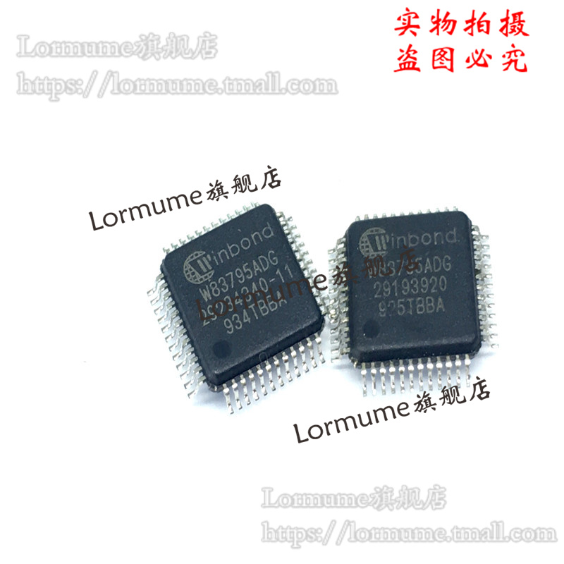 Lormume | W83795ADG LQFP48 全新原装