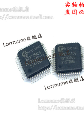 Lormume | W83795ADG LQFP48 全新原装