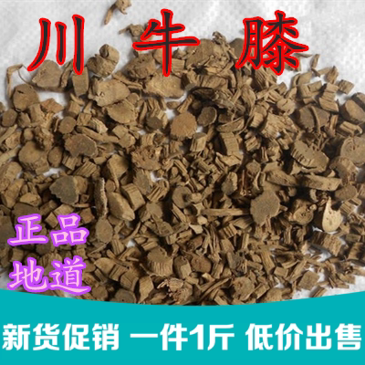 川牛膝 中药材500克川牛夕 无硫熏甜牛膝土牛膝 川牛七 干 片包邮