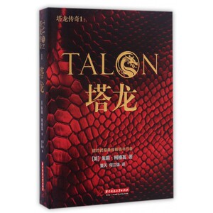 塔龙/塔龙传奇 博库网