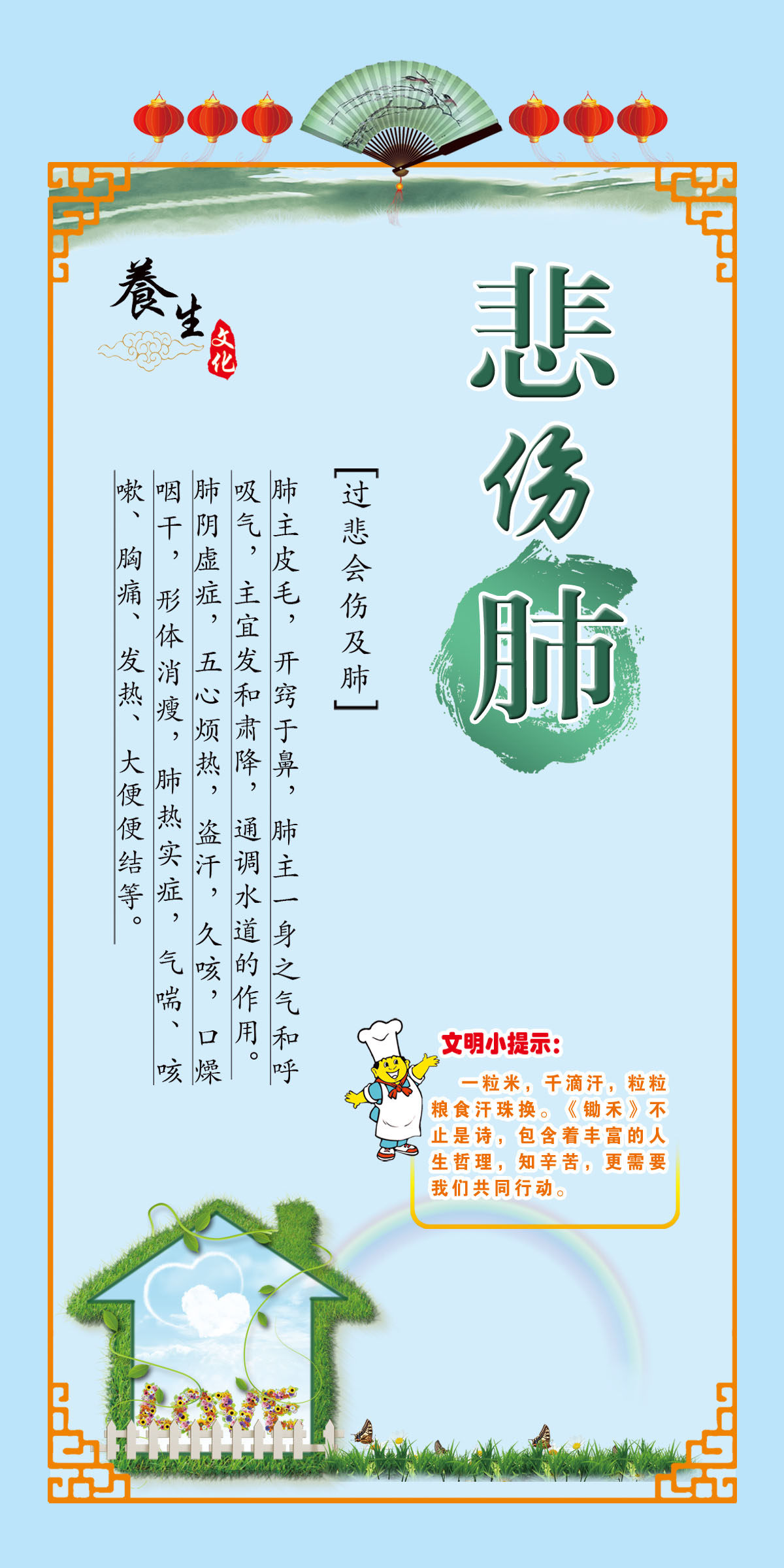 750海报印制展板写真喷绘18中医养生文化展架之悲伤肺
