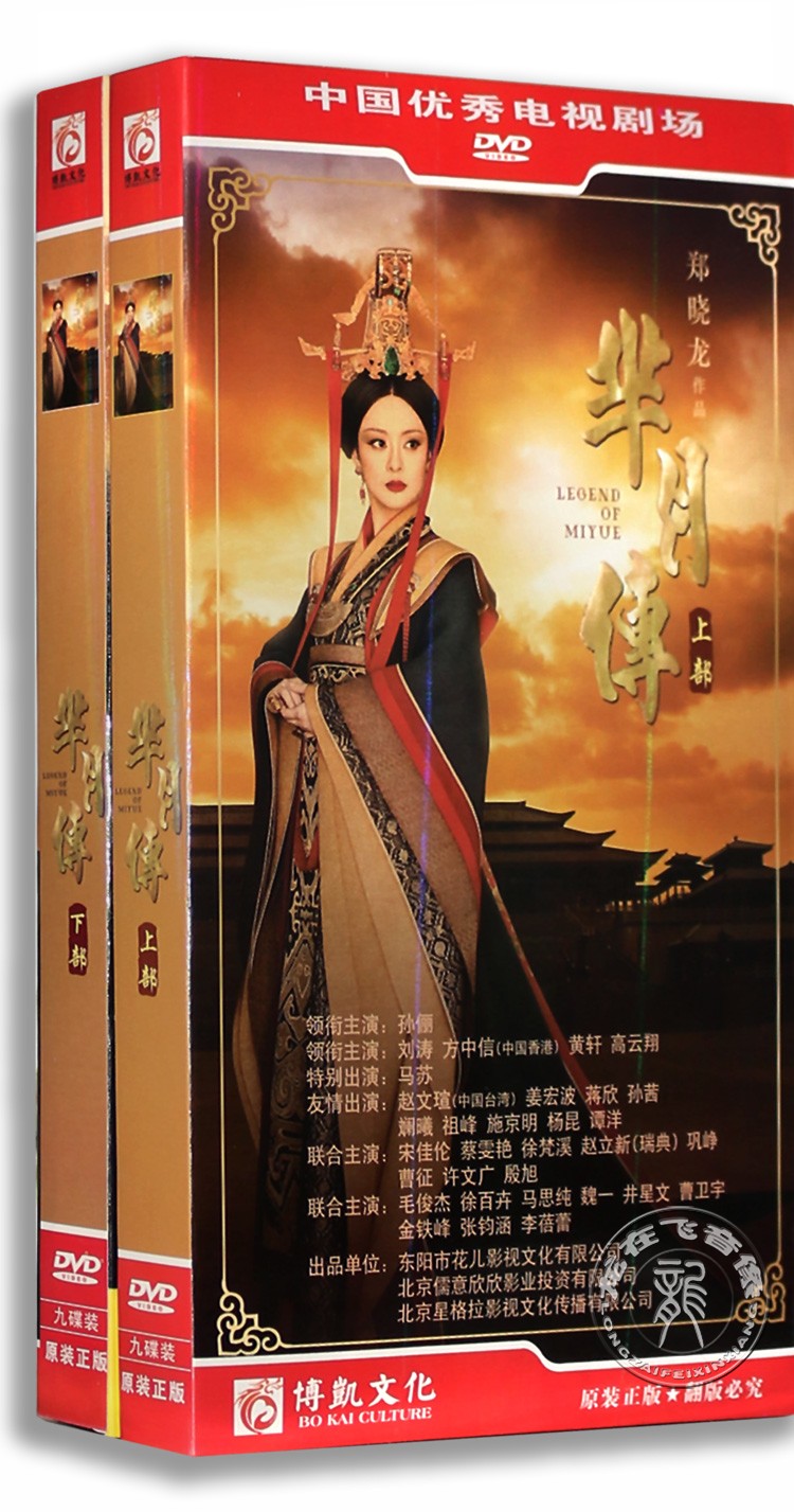 正版电视剧 芈月传全集 18DVD 经济版