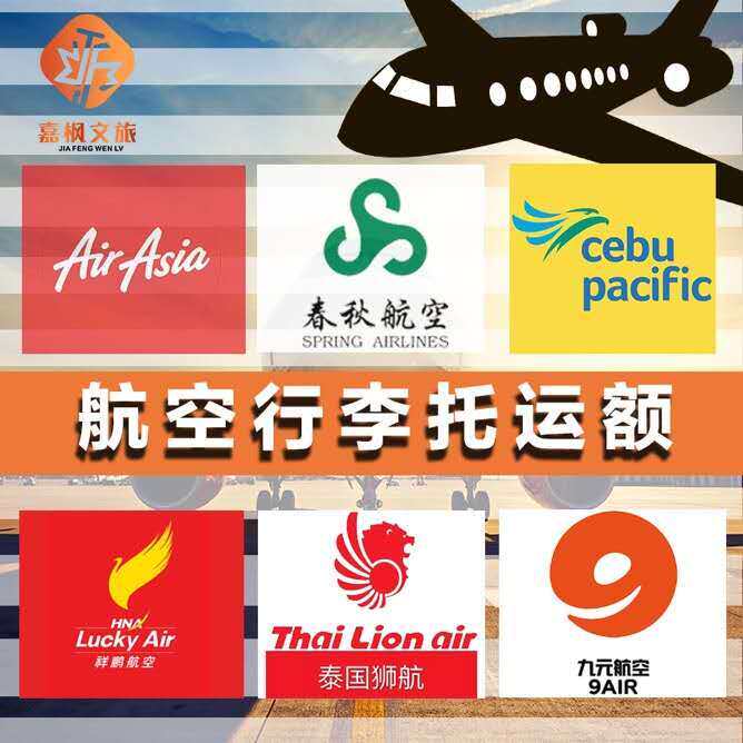 luggage Check Spring Airlines Fuzhou Quixtar Hongkong Express Aviation luggage purchasein the Holiday Line/Visas send off/Travel services , Merchandise/Service/Travel Goods , Local travel options and services , Airport to take delivery and shipping services  category - from Buy2taobao.com to provide professional Taobao agent buy service