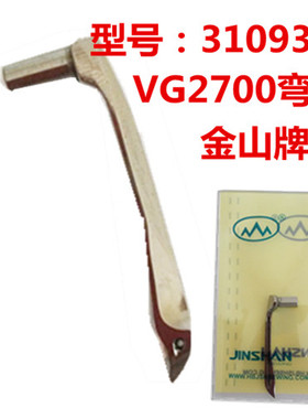 大和VC2700 2600小方头绷缝机弯针 三针五线弯针 3109300金山牌