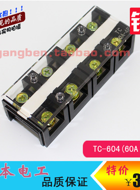 TC-604 (60A 4P)固定式大电流接线端子（铜） 接线板