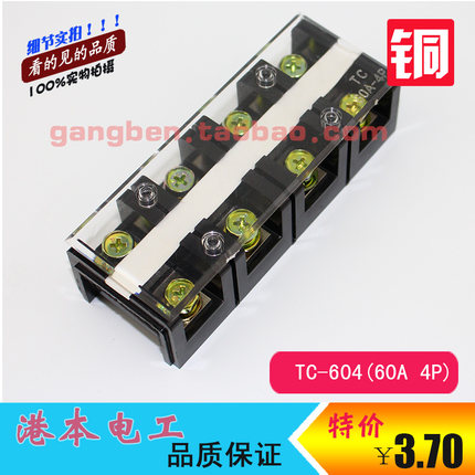 TC-604 (60A 4P)固定式大电流接线端子（铜） 接线板