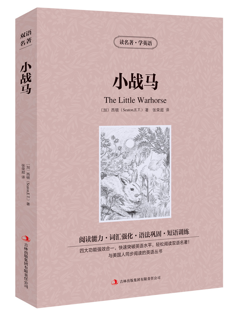 包邮 双语名著 小战马 读名著 学英语 中文版 英文版 中英文对照 双语