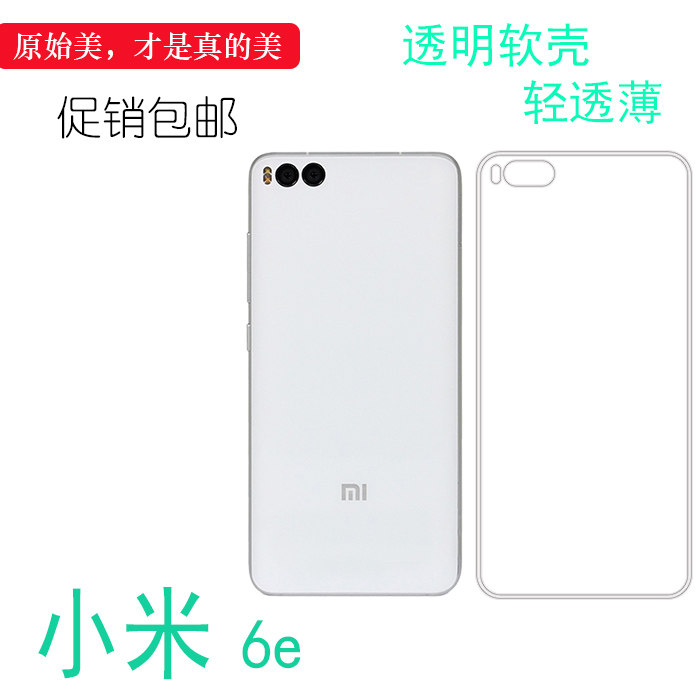 适用于小米6全包壳透明Mi6保护套背面壳6陶瓷尊享版手机后盖壳小米六代专用机盖壳MCE16后置胶质软边外壳隐形