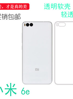 适用于小米6全包壳透明Mi6保护套背面壳6陶瓷尊享版手机后盖壳小米六代专用机盖壳MCE16后置胶质软边外壳隐形