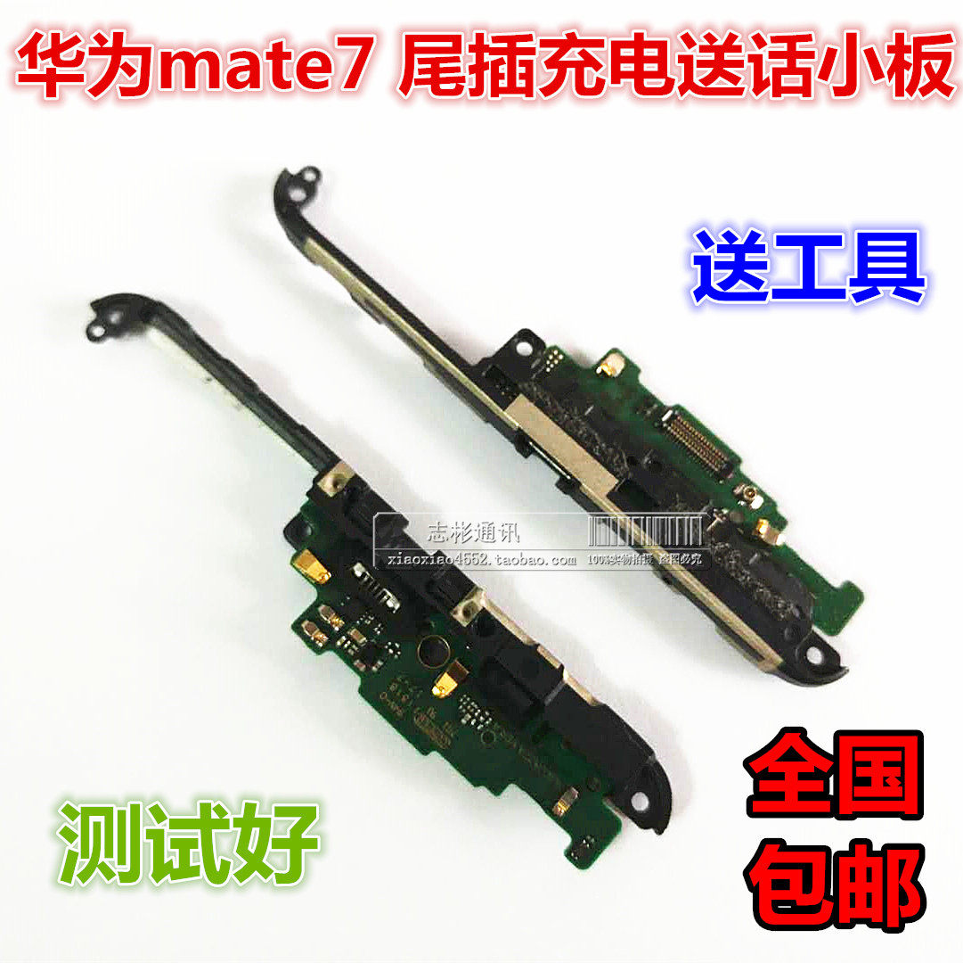 apply Huawei mate7 Plug the small end of board MT7-TL00 CL00 UL00 TL10 charge Microphone Small platesin the 3C Digital Accessories, Cell Phone Accessories , Mobile phone parts  category - from Buy2taobao.com to provide professional Taobao agent buy service
