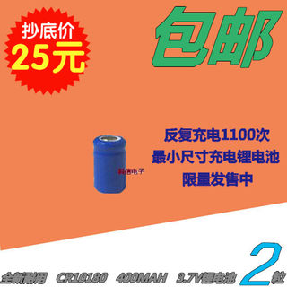 2粒包邮 CR10180 可充电锂电池 10180 3.6V/3.7V 1/3AAA 400MAH