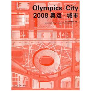 2008奥运·城市