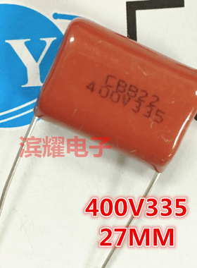 CBB22电容 400V335J 薄膜电容335J400V 3.3UF/27MM脚距 正品直拍