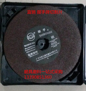 直销 握手牌切割片 有网 无网 6寸 7寸 8寸 一盒25片 一箱8盒