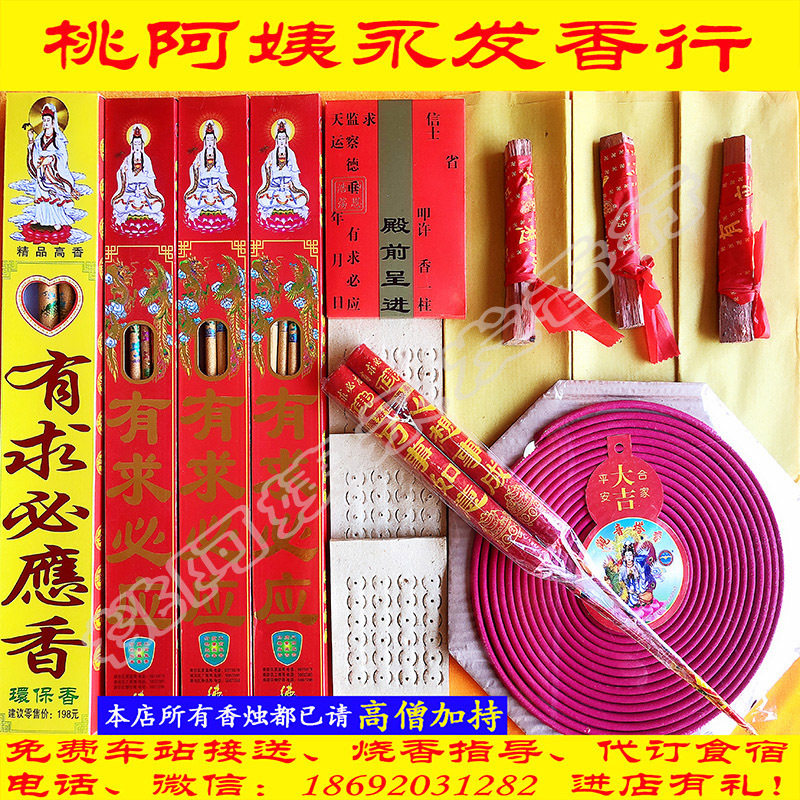 Nanyue Auntie Wing Fat The temple All Smoothly Good luck Bodhisattva Upper Heng Mountainin the Holiday Line/Visas send off/Travel services , Merchandise/Service/Travel Goods , Valet incense/Votive  category - from Buy2taobao.com to provide professional Taobao agent buy service