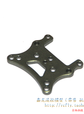 1/16无刷电动越野充电遥控车16421-V2前避震板（铝制）6253配件