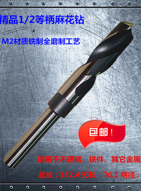 小柄钻头1/2等柄麻花钻头不锈钢专用高速钢钢板扩孔13-24mm麻花钻