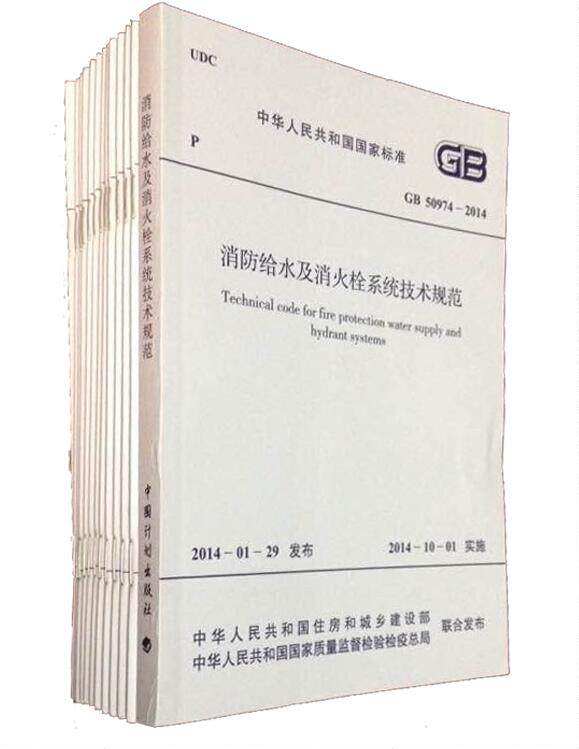 正版常用消防验收规范施工及质量验收标准电气消防给水及消火栓系统技术规范 (6本)含GB50166-2019/50261/50263/50877/50974/50444