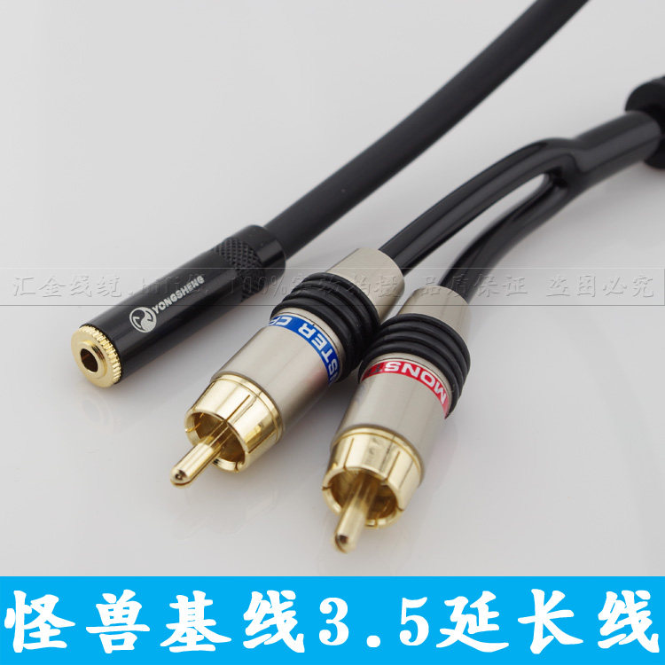 怪兽100发烧6N铜3.5mm母座一分二莲花RCA插头 耳机手机音频延长线