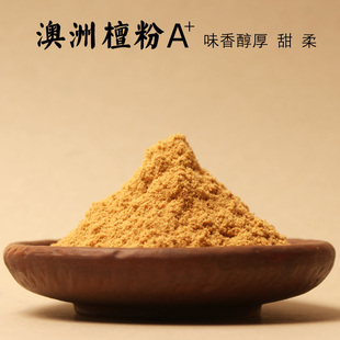 观云堂1号澳洲檀粉老油料金黄色研磨细粉100目味柔顺醇厚手工制香