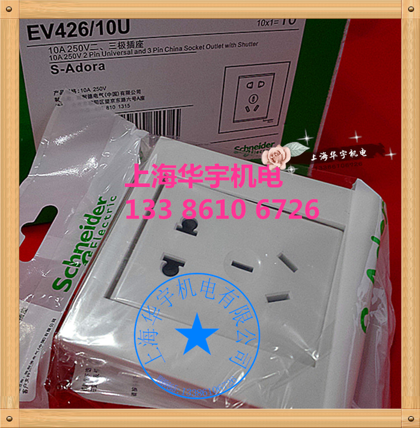 开关插座 五孔插座/二三极插座 EV426/10U