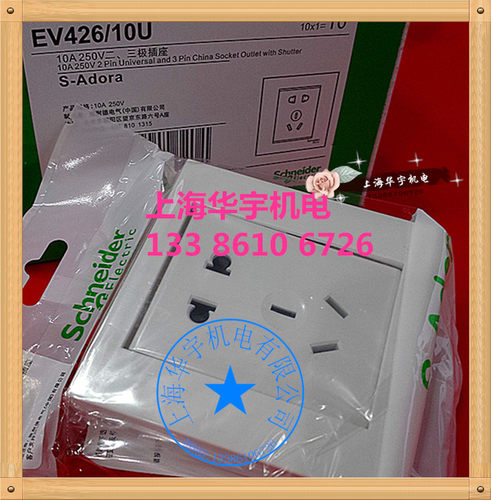 开关插座 五孔插座/二三极插座 EV426/10U