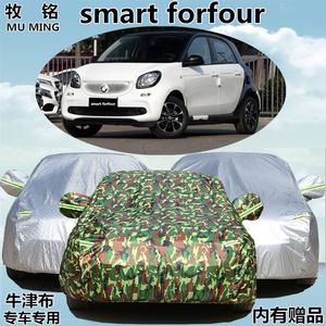 smart fortwo小精灵车衣车罩防晒防雨遮阳奔驰forfour专用汽车套