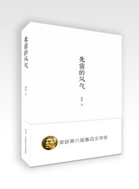 先前的风气（修订版）