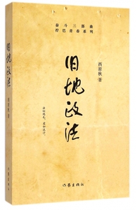 旧地政法/奋斗三部曲拧巴青春系列 博库网