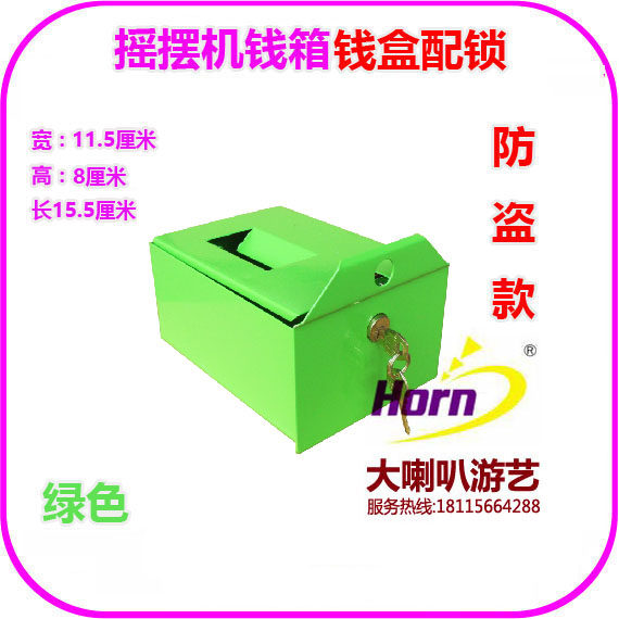 摇摇车配件钱箱坦克摇摆机防盗钱盒投币摇摆机面板硬币数钱盒包邮