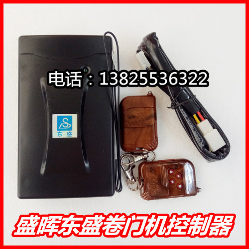 东盛ds328a数码遥控器卷帘门