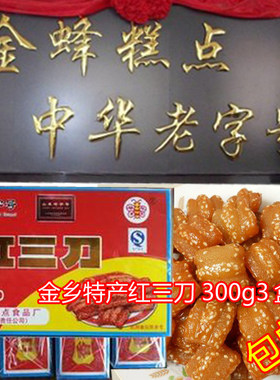 特产老式金蜂正宗三刀甜食糕点