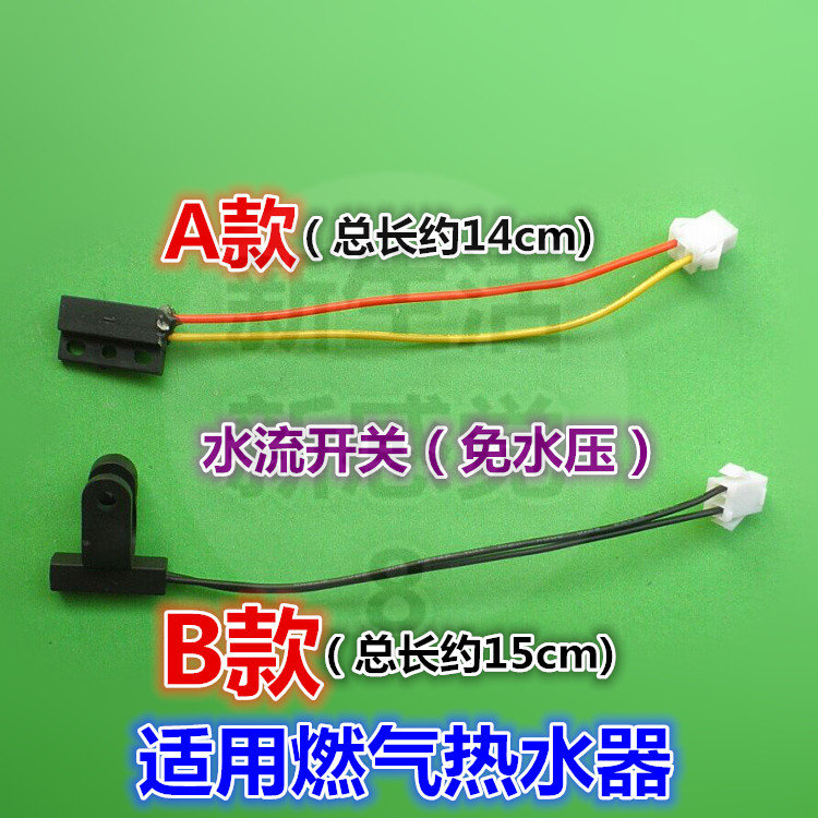 一个起批燃气热水器水流开关免水压开关热水器水流信号开关配件