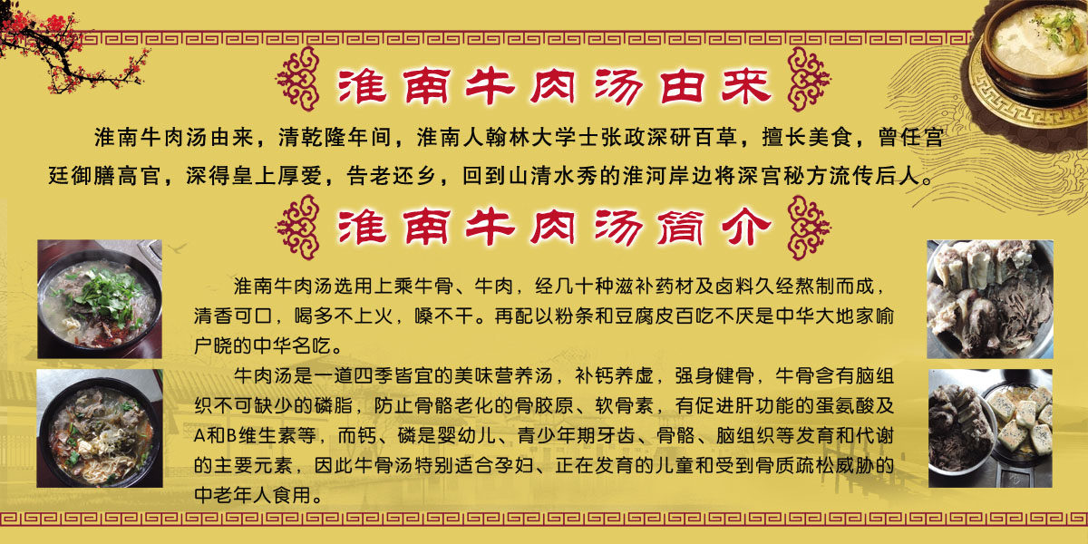 756海报印制展板写真喷绘512淮南牛肉汤简介 (1)