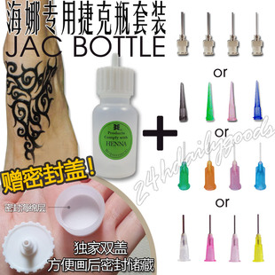 2支量彩绘海娜 好装 果汁汉娜纹身JacBottle捷克瓶绘画瓶30ml装