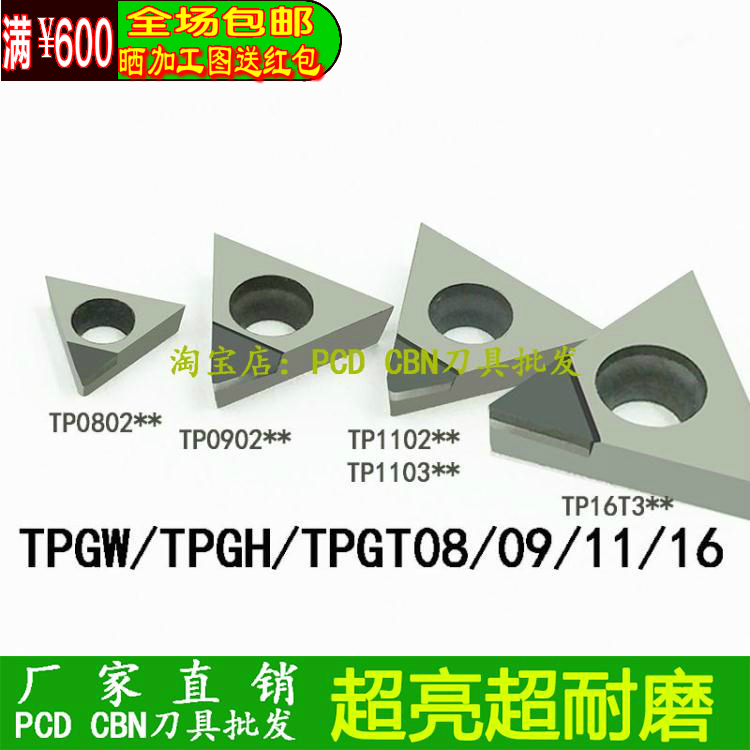 TPGH/TPGW/TPGT110304/02/08金刚石PCD氮化硼CBN车刀片镗孔刀片