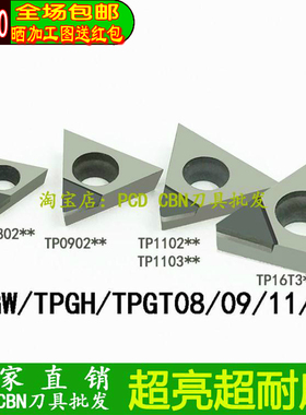 TPGH090204车刀片PCD金刚石CBN镗孔刀片TPMT/TPGW/GT090204
