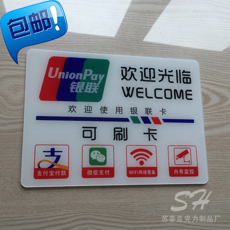 银联标志门贴 支付宝微信可刷卡标识牌 WIFI网络内有监控标识牌