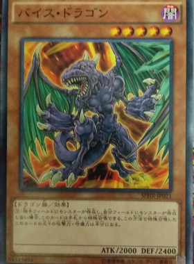 游戏王バイス・ドラゴン