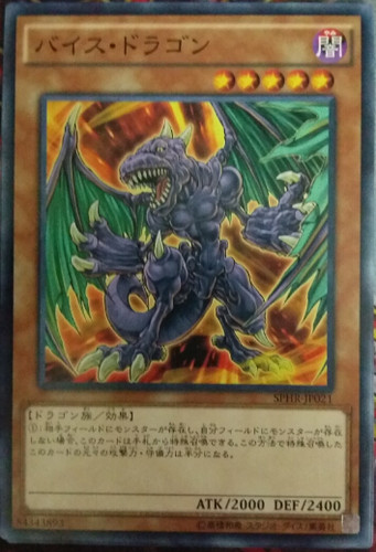 游戏王バイス・ドラゴン