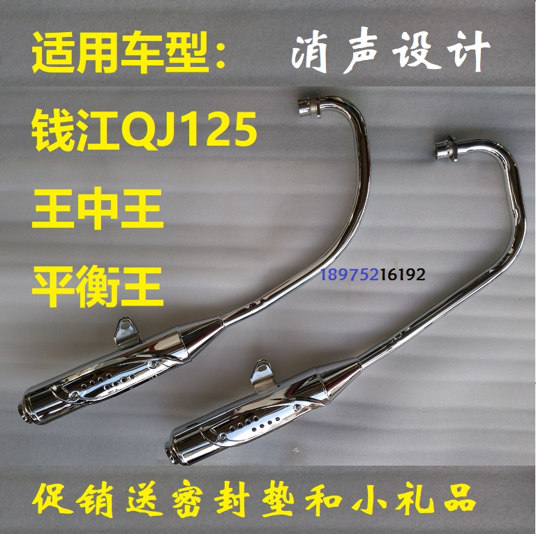 适用钱江摩托车QJ125平衡王王中王排气管GZ5-B消声器 排气管 烟筒