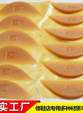 厂家包邮偏掌静音牛筋后跟片鞋底修复片防滑防磨耐磨帖鞋跟贴修补