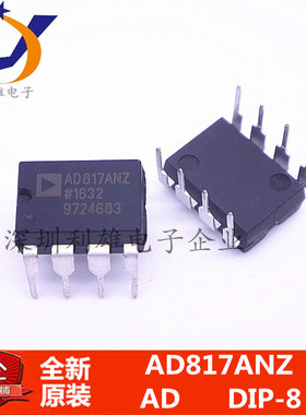 现货 AD817ANZ  AD817AN  直插 DIP-8  运算放大器  全新