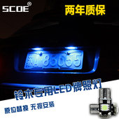 SCOE适用铃木雨燕维特拉北斗星天语SX4锋驭奥拓锋驭启悦LED牌照灯