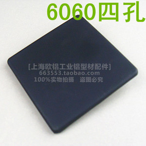 。四孔6060欧标封盖 切面端面平封盖板尼龙塑料堵头 铝型材装饰配