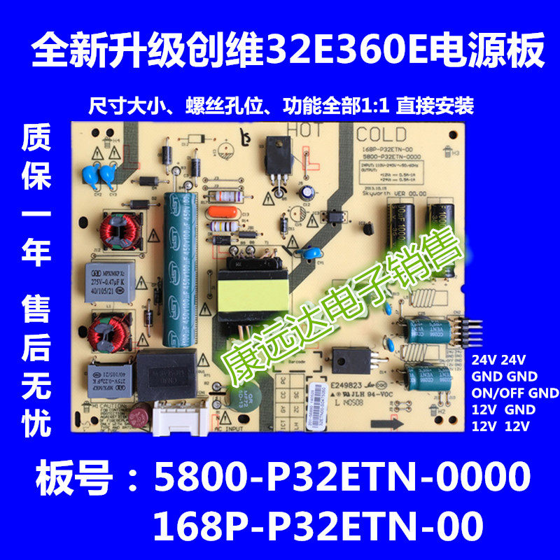 创维32E360E电源板168P-P32ETN