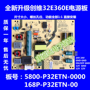 全新原装创维32E360E电源板168P-P32ETN-00 5800-P32ETN-0000